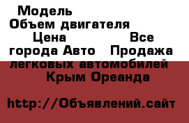  › Модель ­ Nissan Vanette › Объем двигателя ­ 1 800 › Цена ­ 260 000 - Все города Авто » Продажа легковых автомобилей   . Крым,Ореанда